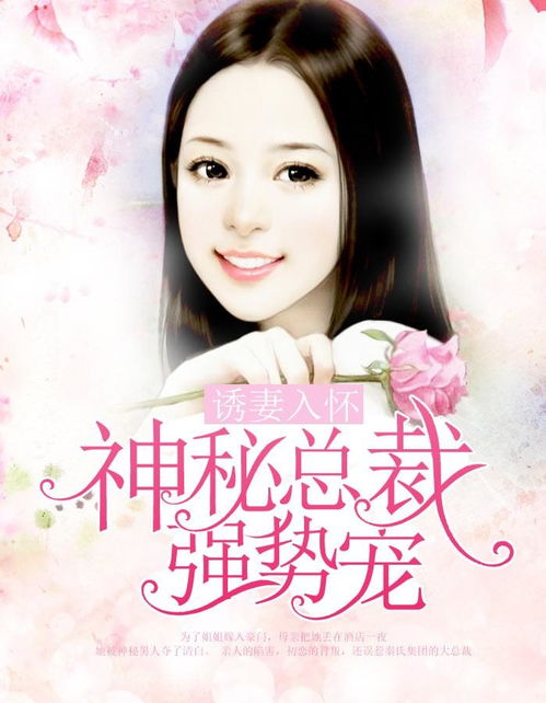 宠妻入怀短剧在线免费观看全集  宠妻入怀短剧在线免费观看全集，宠妻入怀，短剧在线免费观看--第1张