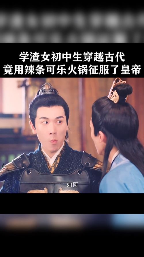 回到古代我走上了巅峰短剧在线免费观看全集  回到古代我走上了巅峰--第1张