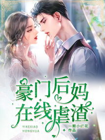 被渣后我闪婚了豪门继承人崔秀子柯俊短剧在线免费观看全集  被渣后我闪婚了豪门继承人，被渣后我闪婚了豪门继承人，崔秀子和柯俊的婚姻故事--第1张