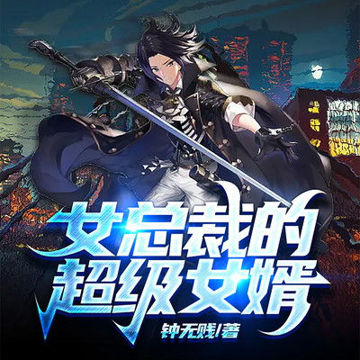 魂穿霸婿短剧在线免费观看全集  魂穿霸婿短剧在线免费观看全集--第1张