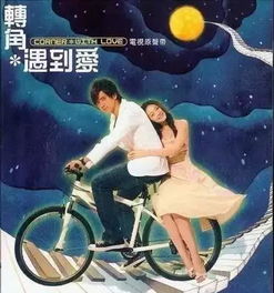爱在转角遇见你短剧在线免费观看全集  爱在转角遇见你短剧在线免费观看全集--第1张