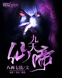 九幽冥帅短剧在线免费观看全集  九幽冥帅，短剧在线免费观看全集--第1张