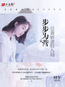 谋妻入局总裁深夜来访短剧在线免费观看全集  谋妻入局，总裁深夜来访短剧在线免费观看全集，谋妻入局，总裁深夜来访全集--第1张