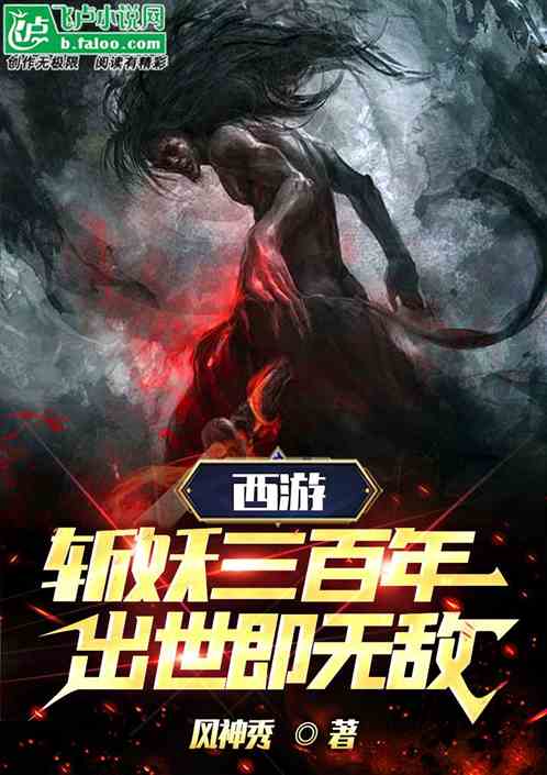 出世即无敌师姐无敌短剧在线免费观看全集  出世即无敌师姐无敌短剧在线免费观看全集，无敌师姐，出世即无敌--第1张