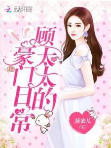 闪婚后顾夫人在线掉马短剧在线免费观看全集  闪婚后顾夫人在线掉马短剧在线免费观看全集--第1张