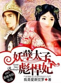 妖孽太子爷短剧在线免费观看全集  妖孽太子爷短剧在线免费观看全集，妖孽太子爷，短剧在线免费观看全集--第1张
