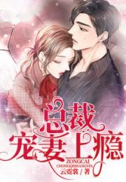 宠妻上瘾慕少又吃醋了短剧在线免费观看全集  宠妻上瘾慕少又吃醋了短剧在线免费观看全集，宠妻上瘾慕少又吃醋了短剧在线免费观看全集，慕少宠妻无下限--第1张
