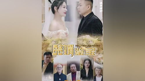 鉴宝无双短剧在线免费观看全集  鉴宝无双短剧在线免费观看全集，鉴宝无双，免费全集观看--第1张