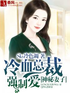 冷血总裁的虐恋游戏短剧在线免费观看全集  冷血总裁的虐恋游戏短剧，在线免费观看全集--第1张