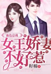 亿万女王不好惹短剧在线免费观看全集  亿万女王不好惹短剧在线免费观看全集--第1张