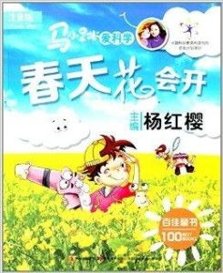 春天花会开短剧在线免费观看全集  春天花会开短剧在线免费观看全集，春天花会开短剧在线免费观看全集，一部关于春天和花朵的短剧--第1张