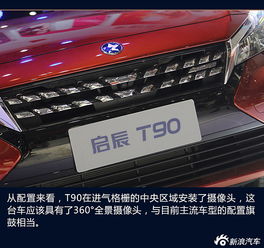 东风日产启辰t90怎么样_启辰t90跟日产哪一款车统一平台--第1张