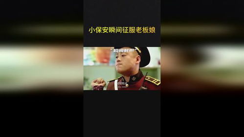 小保安都市狂飙短剧在线免费观看全集  小保安都市狂飙，短剧在线免费观看全集--第1张