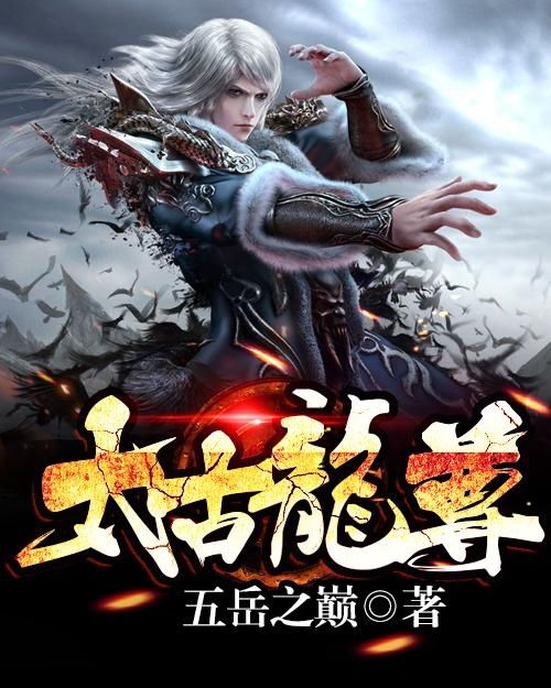不灭龙尊长篇短剧在线免费观看全集  不灭龙尊，长篇短剧在线免费观看全集，不灭龙尊，长篇短剧在线免费观看全集--第1张