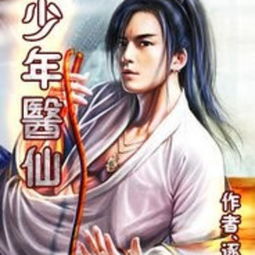 逍遥医仙躲艳记短剧在线免费观看全集  逍遥医仙躲艳记短剧在线免费观看全集--第1张