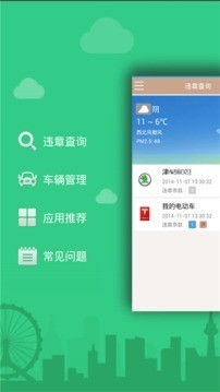 最好用的违章查询软件_最好用的违章查询软件是哪个--第1张
