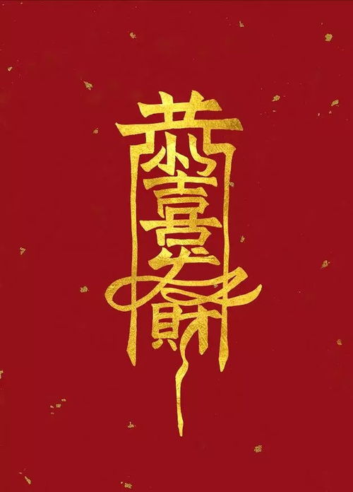 亿万发财符短剧在线免费观看全集  亿万发财符短剧在线免费观看全集--第1张