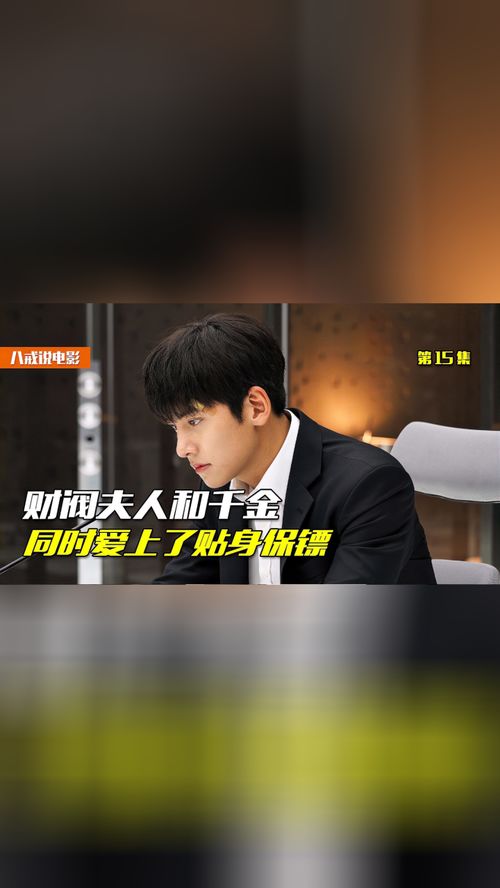 我的财阀老婆短剧在线免费观看全集  我的财阀老婆短剧在线免费观看全集--第1张