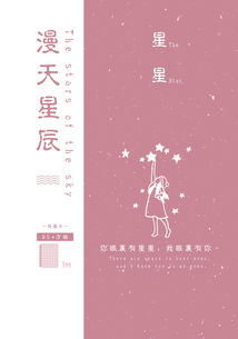 漫天星辰不及你短剧在线免费观看全集  漫天星辰不及你短剧在线免费观看全集--第1张