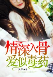 蚀骨情深不及你短剧在线免费观看全集  蚀骨情深不及你短剧在线免费观看全集--第1张