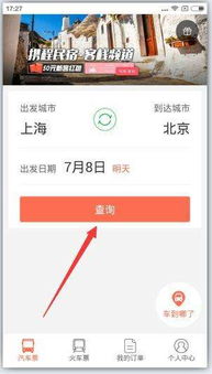 汽车票查询预订_汽车票查询预订12306--第1张