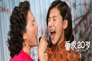 重返二十岁短剧在线免费观看全集  重返二十岁，重返二十岁，青春再续前缘--第1张