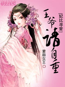 傻妃逆袭王爷请自重短剧在线免费观看全集  傻妃逆袭王爷请自重短剧在线免费观看全集--第1张