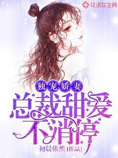 厉少的独宠娇妻短剧在线免费观看全集  厉少的独宠娇妻短剧在线免费观看全集，厉少的独宠娇妻全集在线免费观看--第1张