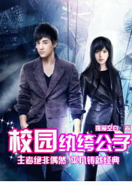无敌纨绔少爷短剧在线免费观看全集  无敌纨绔少爷短剧在线免费观看全集，无敌纨绔少爷，短剧在线免费观看全集--第1张