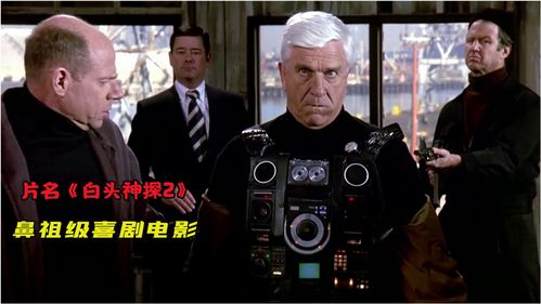 白头神探全部短剧在线免费观看全集  白头神探全部短剧在线免费观看全集--第1张