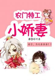 农门小娇妻短剧在线免费观看全集  农门小娇妻--第1张