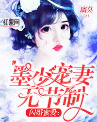 墨少宠妻超高调短剧在线免费观看全集  墨少宠妻超高调短剧在线免费观看全集，墨少宠妻超高调全集免费观看--第1张