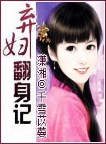 弃妇翻身竟是首富千金短剧在线免费观看全集  弃妇翻身竟是首富千金短剧在线免费观看全集，弃妇翻身竟是首富千金短剧--第1张