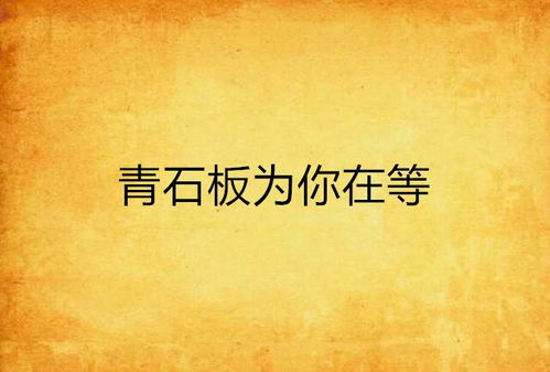 等不到你的晚安短剧在线免费观看全集  等不到你的晚安短剧在线免费观看全集，等不到你的晚安短剧在线免费观看全集，一段无法实现的浪漫之约--第1张