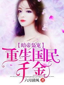 重生王妃是首富短剧在线免费观看全集  重生王妃是首富短剧在线免费观看全集，重生王妃是首富免费全集在线观看--第1张