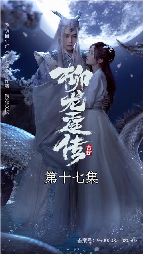 柳龙庭传短剧在线免费观看全集  柳龙庭传短剧在线免费观看全集--第1张