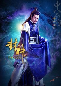 封神之我的暴君男友短剧在线免费观看全集  封神之我的暴君男友短剧在线免费观看全集--第1张