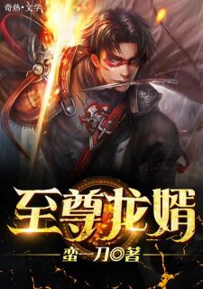 通灵龙婿短剧在线免费观看全集  通灵龙婿短剧在线免费观看全集，通灵龙婿短剧在线免费全集观看--第1张