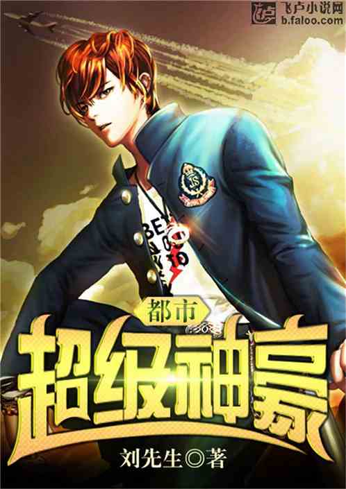 顶级神豪短剧在线免费观看全集  顶级神豪短剧在线免费观看全集--第1张