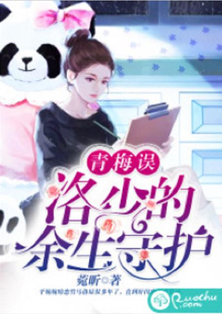 离婚后洛少宠我太狂野短剧在线免费观看全集  离婚后洛少宠我太狂野短剧在线免费观看全集，离婚后，洛少狂宠的我，全集--第1张