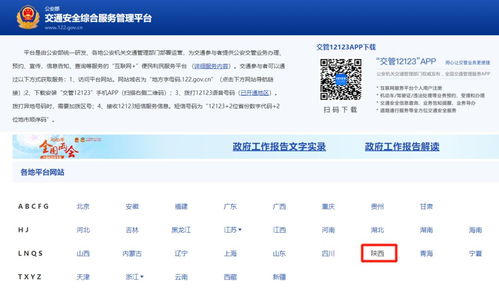 陕西交通违章查询平台_陕西省交通违章查询官网--第1张