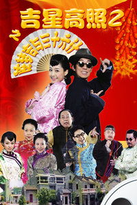 吉星高照鱼跃龙门短剧在线免费观看全集  吉星高照鱼跃龙门短剧在线免费观看全集，吉星高照鱼跃龙门短剧在线免费观看，开启一段传奇之旅--第1张