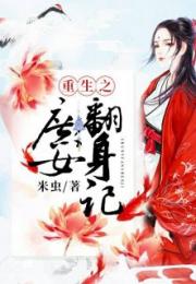 替嫁神医训夫记短剧在线免费观看全集  替嫁神医训夫记短剧在线免费观看全集--第1张