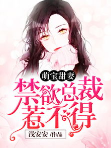 甜妻不好惹霸总请接招短剧在线免费观看全集  甜妻不好惹霸总请接招短剧在线免费观看全集，甜妻不好惹霸总请接招，短剧在线免费观看全集，一部甜蜜的爱情故事--第1张
