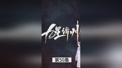 九星统帅短剧在线免费观看全集  九星统帅短剧在线免费观看全集，九星统帅短剧在线免费观看全集，热血传奇，九星统领天下--第1张