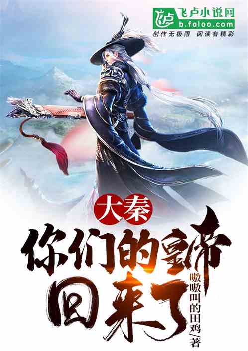 我回到大秦逐鹿天下原来我爹是秦始皇短剧在线免费观看全集  我回到大秦逐鹿天下原来我爹是秦始皇短剧在线免费观看全集--第1张