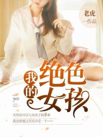 我的四个姐姐绝色倾城短剧在线免费观看全集  我的四个姐姐绝色倾城短剧在线免费观看全集，四个姐姐倾城绝色--第1张