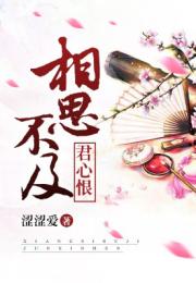 请君入我相思局短剧在线免费观看全集  请君入我相思局短剧在线免费观看全集--第1张