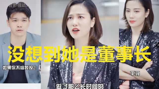 不装了我真是女总裁短剧在线免费观看全集  不装了我真是女总裁短剧在线免费观看全集--第1张