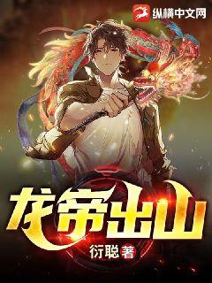 龙帝出山短剧在线免费观看全集  龙帝出山短剧在线免费观看全集，龙帝出山免费全集在线观看--第1张